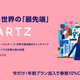 Image for article titled Quartzは、日本が「閉じた世界」にアクセスするために